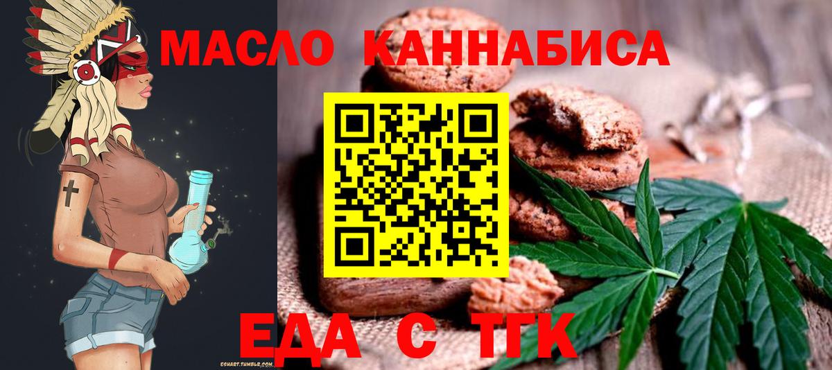 Искитим  Еда ТГК конопля  Вход с VPN 