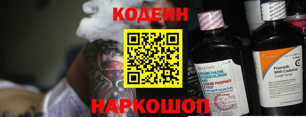 Codein напиток Lean (лин)  Кодеиновый сироп Lean напиток Lean (лин)  Искитим  Вход с VPN 