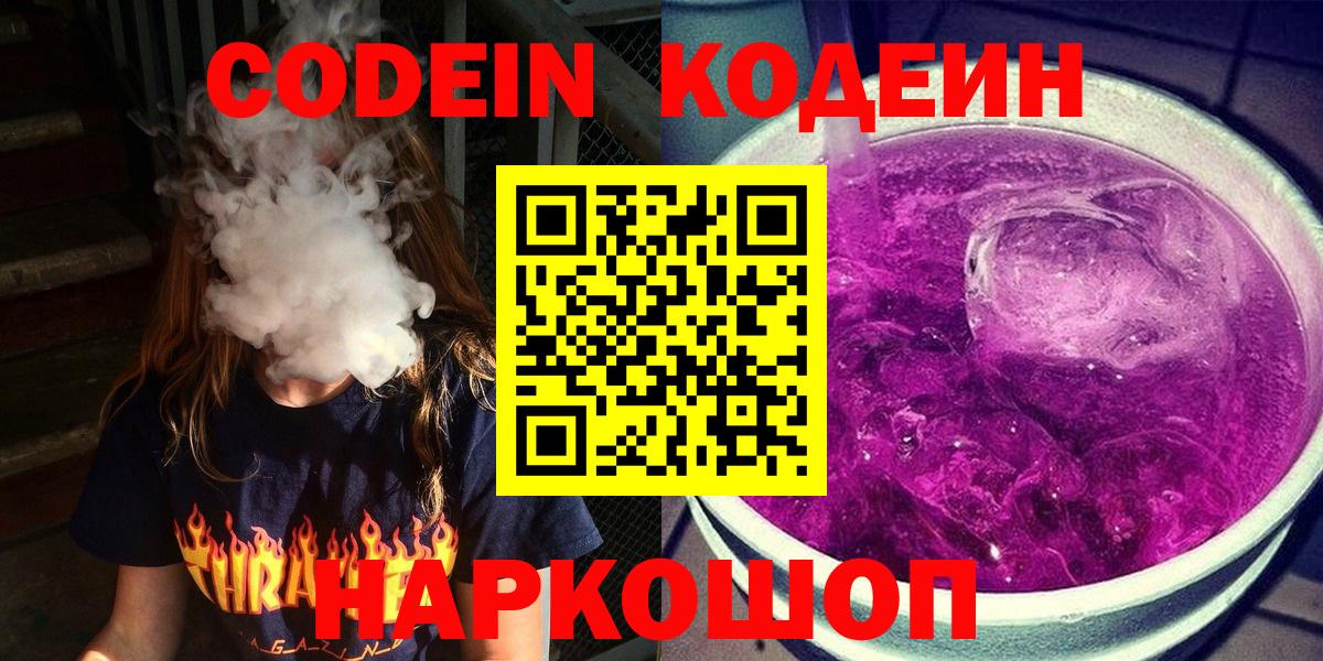 Codein напиток Lean (лин) Искитим
