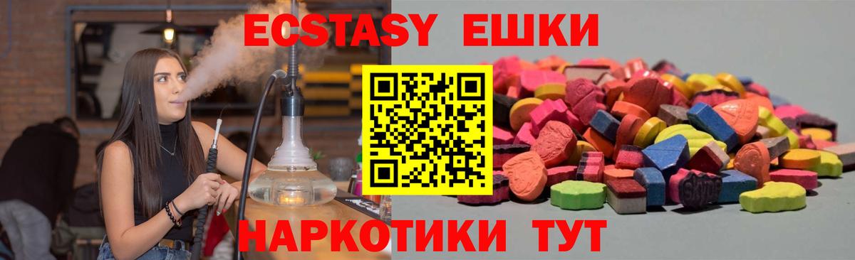 Экстази ешки Искитим