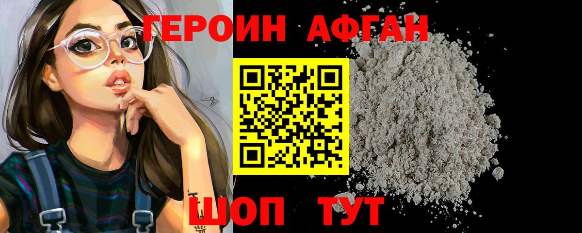 ГЕРОИН Heroin  Вход с VPN  Героин  Искитим 